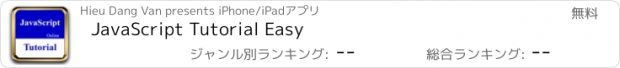 おすすめアプリ JavaScript Tutorial Easy