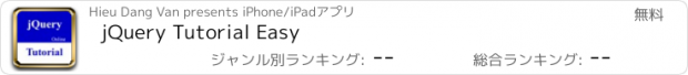 おすすめアプリ jQuery Tutorial Easy
