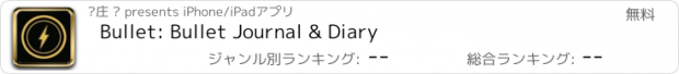 おすすめアプリ Bullet: Bullet Journal & Diary