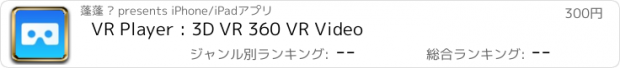 おすすめアプリ VR Player : 3D VR 360 VR Video