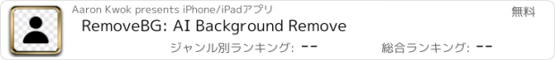 おすすめアプリ RemoveBG: AI Background Remove