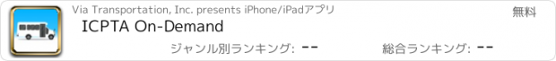 おすすめアプリ ICPTA On-Demand