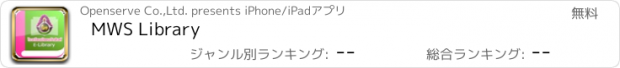 おすすめアプリ MWS Library