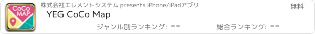おすすめアプリ YEG CoCo Map