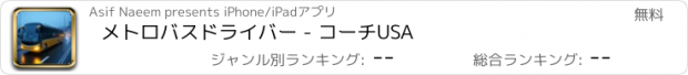 おすすめアプリ メトロバスドライバー - コーチUSA