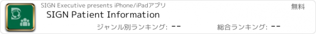 おすすめアプリ SIGN Patient Information