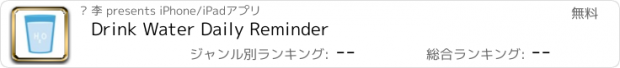 おすすめアプリ Drink Water Daily Reminder