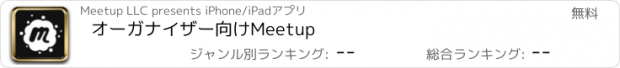 おすすめアプリ オーガナイザー向けMeetup