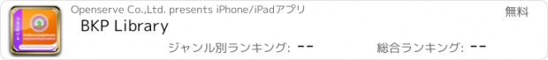 おすすめアプリ BKP Library