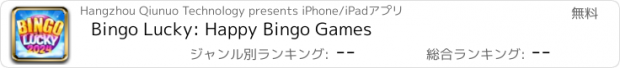 おすすめアプリ Bingo Lucky: Happy Bingo Games