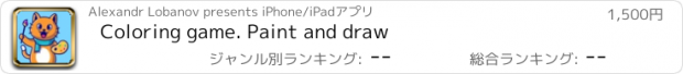 おすすめアプリ Coloring game. Paint and draw