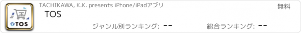 おすすめアプリ TOS
