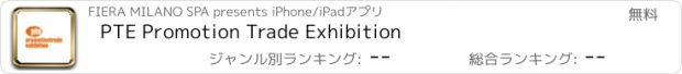 おすすめアプリ PTE Promotion Trade Exhibition