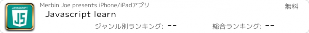 おすすめアプリ Javascript learn