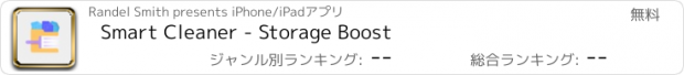 おすすめアプリ Smart Cleaner - Storage Boost