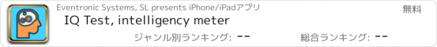 おすすめアプリ IQ Test, intelligency meter