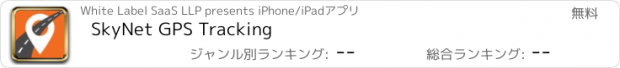 おすすめアプリ SkyNet GPS Tracking