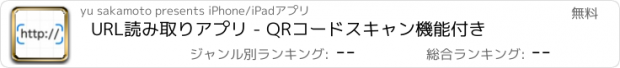 おすすめアプリ URL読み取りアプリ - QRコードスキャン機能付き