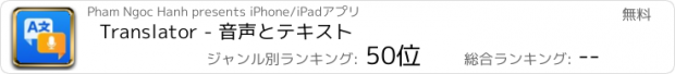おすすめアプリ Translator - 音声とテキスト