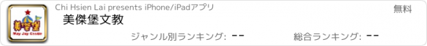 おすすめアプリ 美傑堡文教