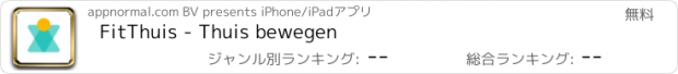 おすすめアプリ FitThuis - Thuis bewegen