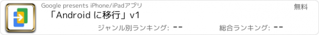 おすすめアプリ 「Android に移行」v1