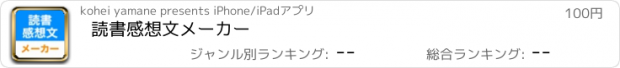 おすすめアプリ 読書感想文メーカー