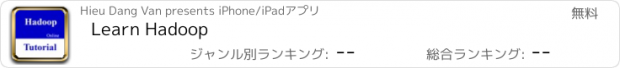 おすすめアプリ Learn Hadoop