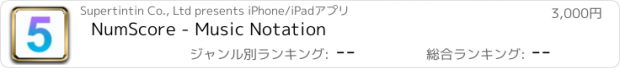 おすすめアプリ NumScore - Music Notation