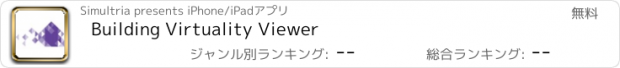 おすすめアプリ Building Virtuality Viewer