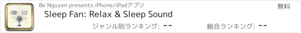 おすすめアプリ Sleep Fan: Relax & Sleep Sound