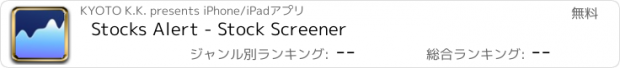 おすすめアプリ Stocks Alert - Stock Screener