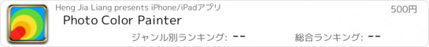 おすすめアプリ Photo Color Painter