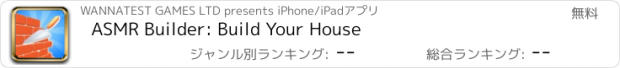 おすすめアプリ ASMR Builder: Build Your House