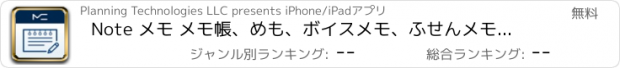 おすすめアプリ Note メモ メモ帳、めも、ボイスメモ、ふせんメモ、ノート