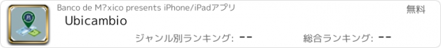 おすすめアプリ Ubicambio