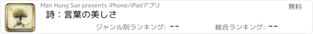 おすすめアプリ 詩：言葉の美しさ