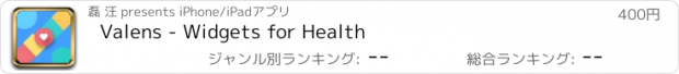 おすすめアプリ Valens - Widgets for Health