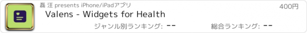 おすすめアプリ Valens - Widgets for Health