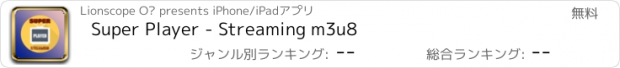 おすすめアプリ Super Player - Streaming m3u8