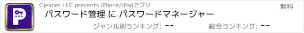 おすすめアプリ パスワード管理 に パスワードマネージャー