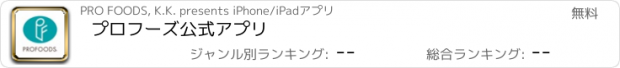 おすすめアプリ プロフーズ公式アプリ