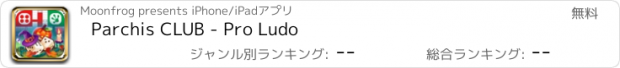 おすすめアプリ Parchis CLUB - Pro Ludo