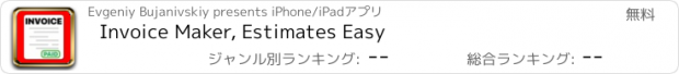 おすすめアプリ Invoice Maker, Estimates Easy