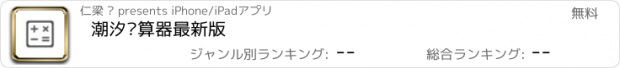 おすすめアプリ 潮汐计算器最新版