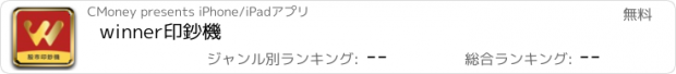 おすすめアプリ winner印鈔機