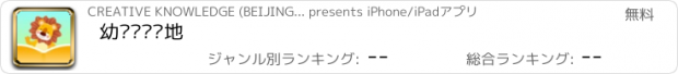 おすすめアプリ 幼狮爱读园地