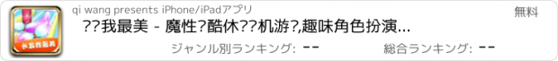 おすすめアプリ 长发我最美 - 魔性跑酷休闲单机游戏,趣味角色扮演小游戏