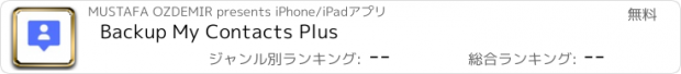 おすすめアプリ Backup My Contacts Plus