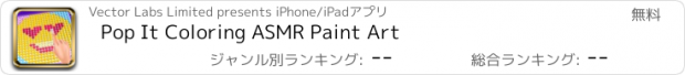 おすすめアプリ Pop It Coloring ASMR Paint Art